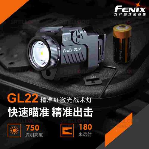 FENIX菲尼克斯GL22枪灯高亮度精准红激光战术灯快速瞄准通用性强