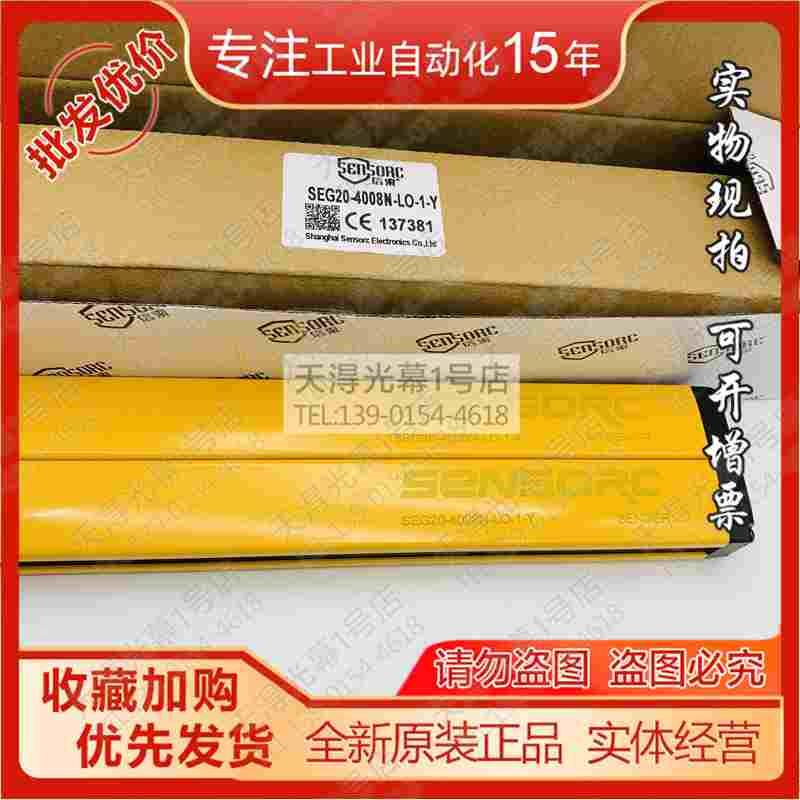 全新原装SEG20-4008N-LO-1-Y/2/3/P信索SENSORC安全光栅光幕传感