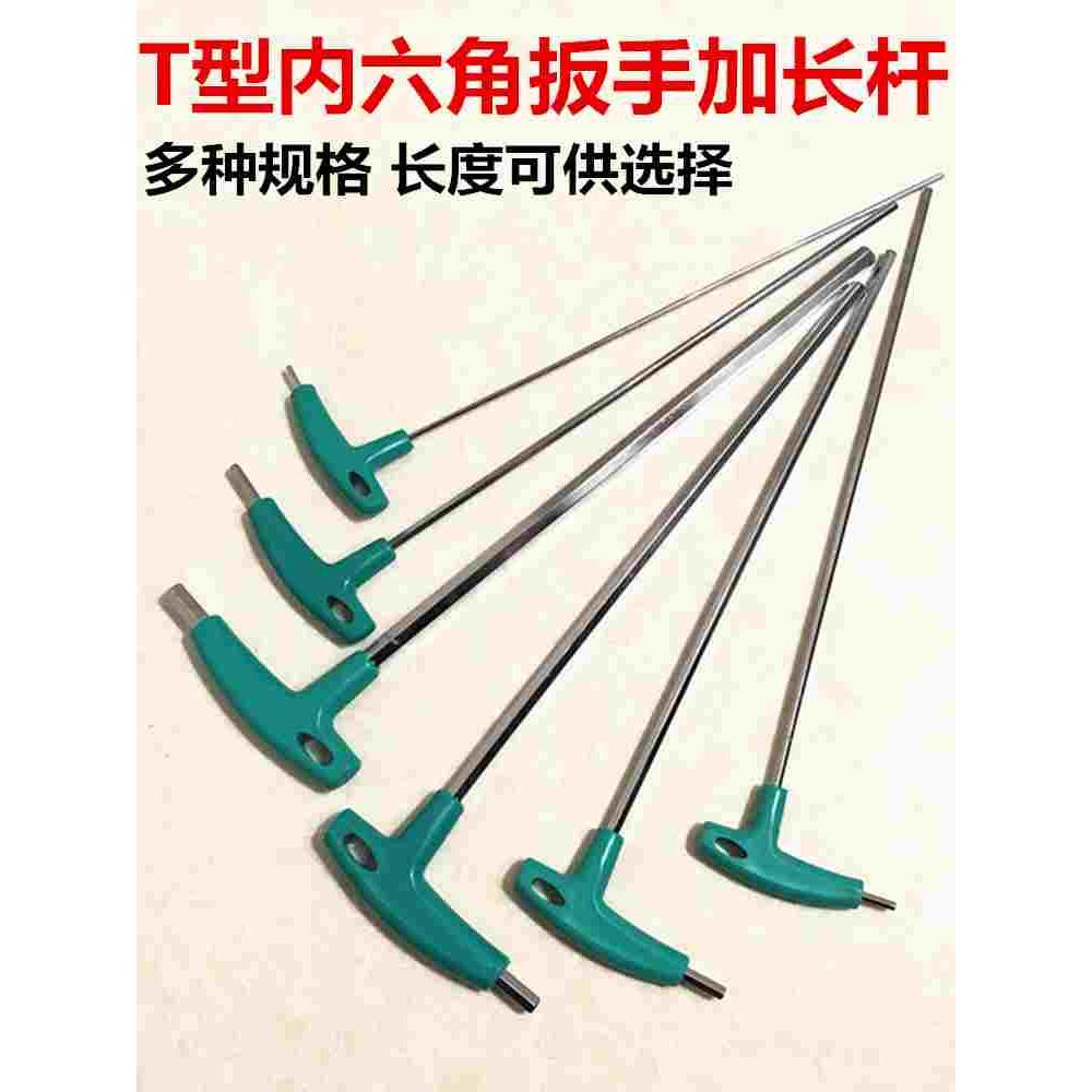 t型6角六棱内六角扳手工具单个带手柄特硬加长杆加长型铬钒钢扳手