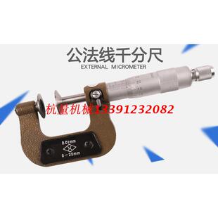 上量公法线千分尺0-25/25-50/50-75/75-100/100-125/125-150