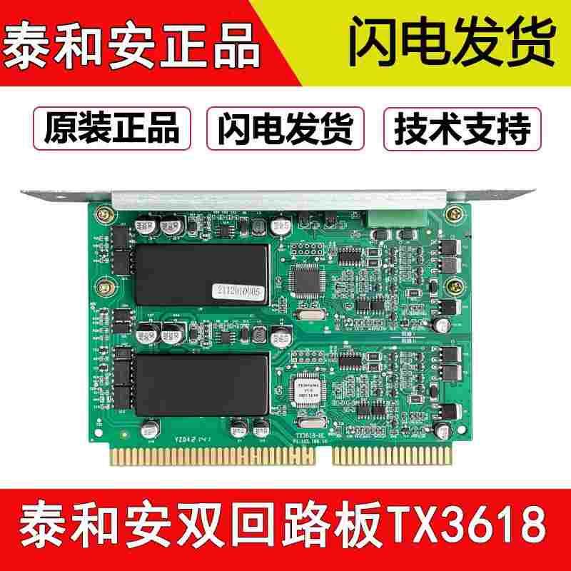 泰和安TX3617单回路板/TX3618双回路板配合泰和安火灾报警主机图片