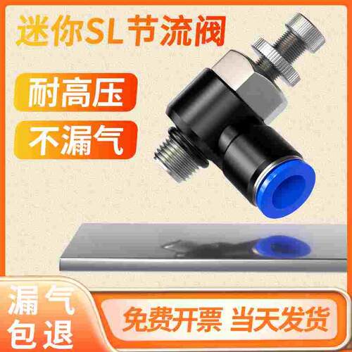 微型迷你节流阀气动可调排气阀气管快速接头SL4-M3/6-M5/3-M4调速