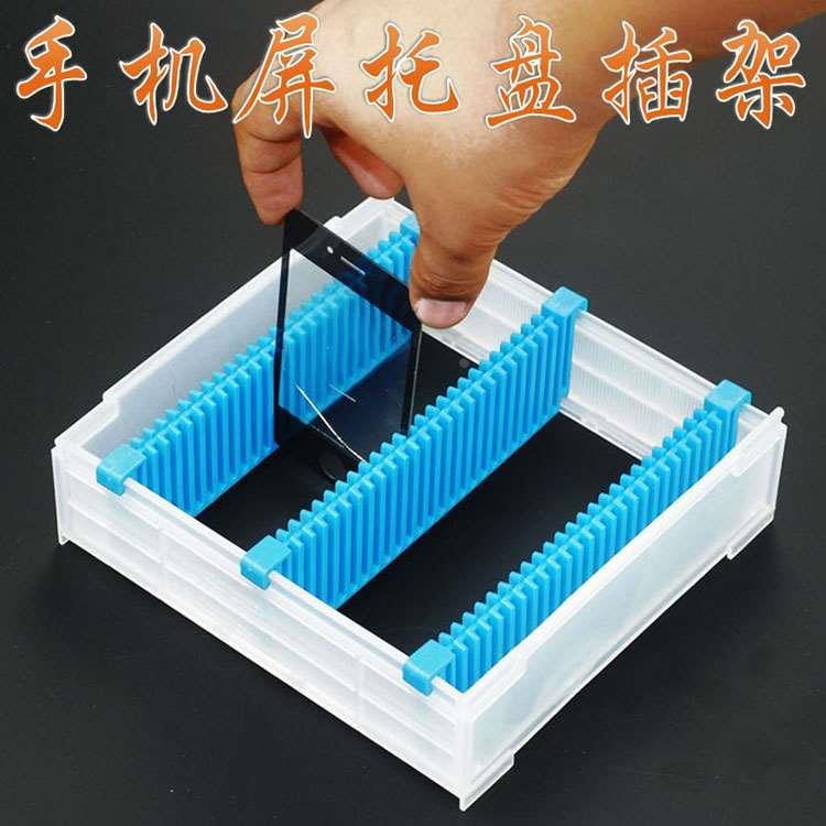 手机屏幕液晶屏托盘架插槽 支架盖板存放架周转盘除泡机托盘插架