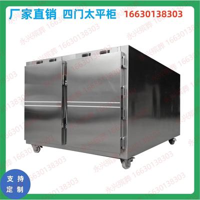 厂家直销尸体冷藏四门太平柜殡仪馆设备医院太平间停尸柜定金