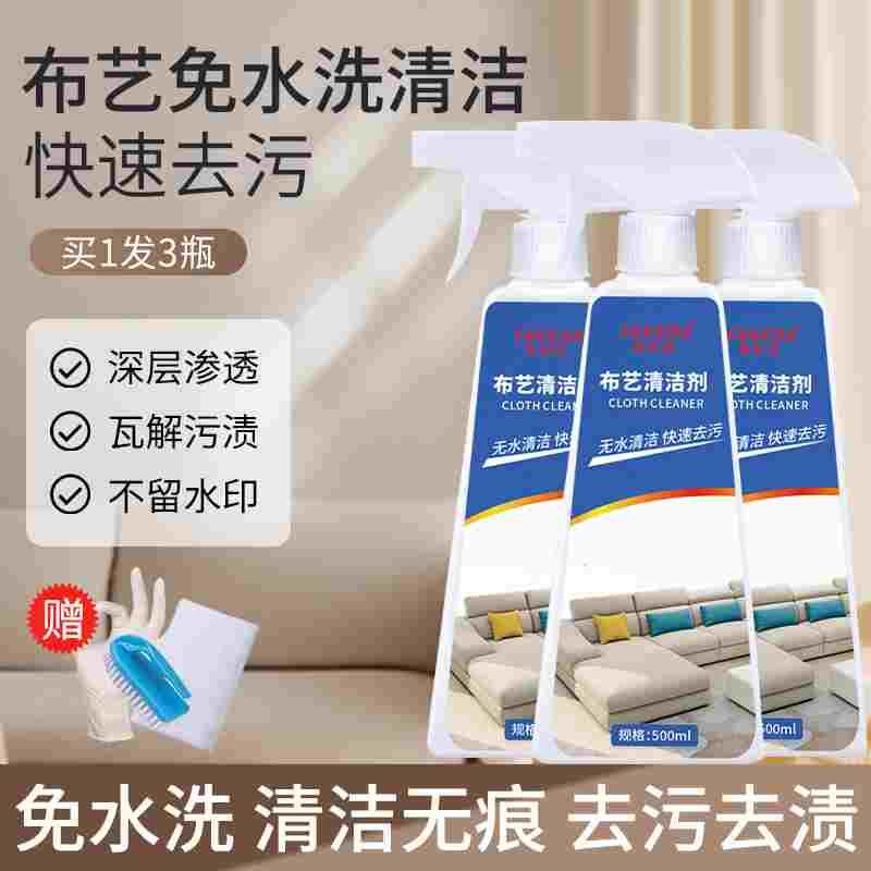 布艺沙发清洁剂免水洗洗地毯被子干洗剂床垫科技布专用清洗剂神器