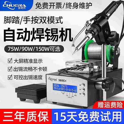 创时代电烙铁自动出锡焊锡机大功率脚踏送锡电焊枪375B焊台工业级