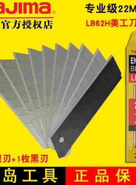 田岛美工刀片裁纸刀片 加宽22mm LB62H 裁壁纸刀片