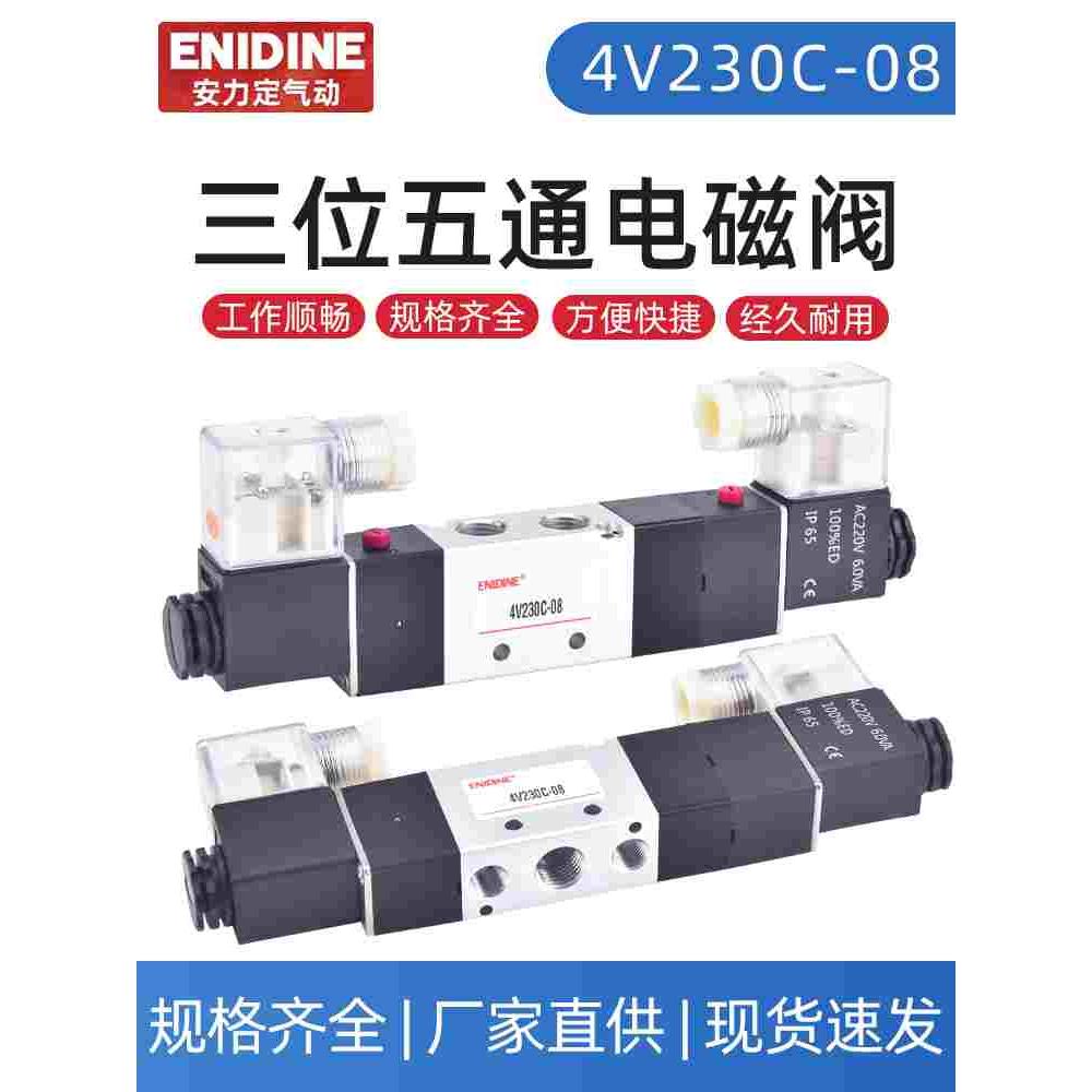 4V230C-08电磁阀三位五通双线圈气动阀4V330C/P/E-10 4V430C-15