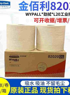 金佰利清洁纸82020工业擦拭纸WYPALL*L20吸油吸水纸汽车用纸