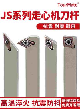数控螺钉式走心机外圆刀杆/JSDN3CR/JSVJBR/JSCLCR/JSDJCR 全系列