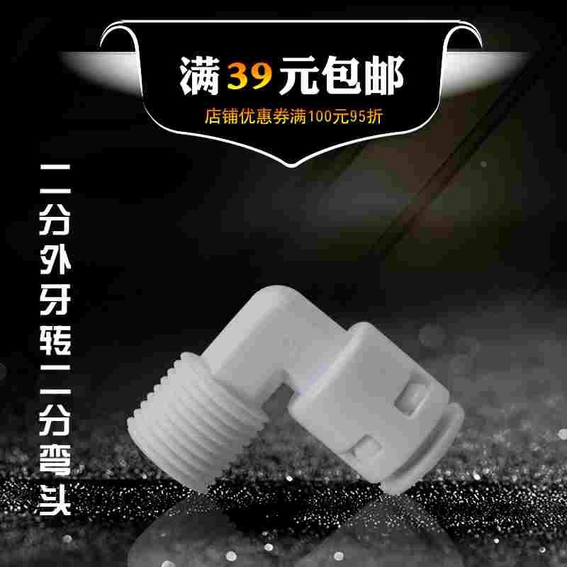 2分外牙转2分管快接弯头 K4044快速免卡接头 直角外牙变接2分pe管