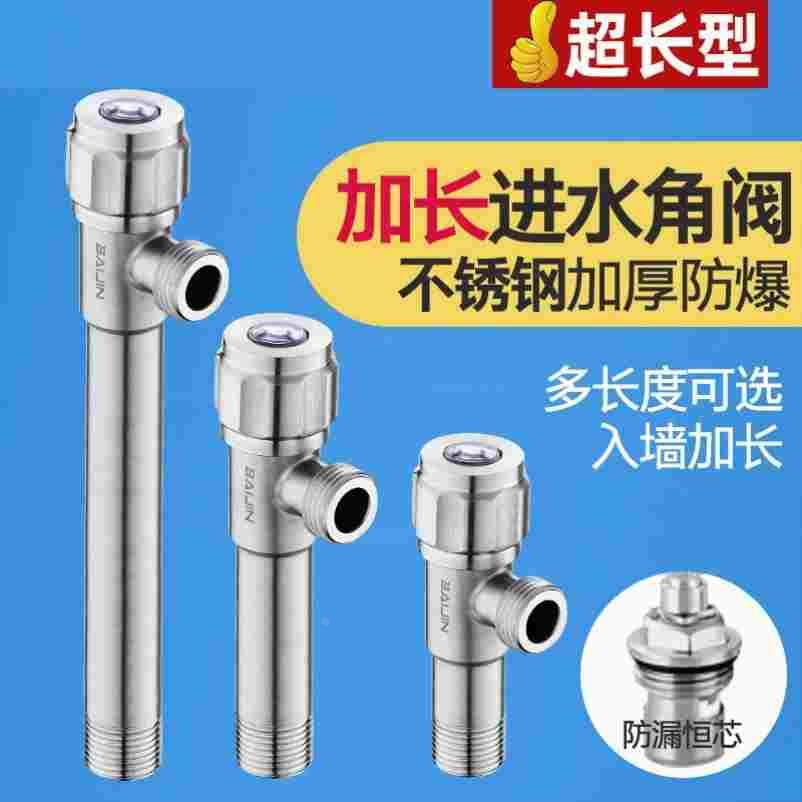加长角阀304不锈钢加长三角阀冷热水器水阀门开关家用入墙接头