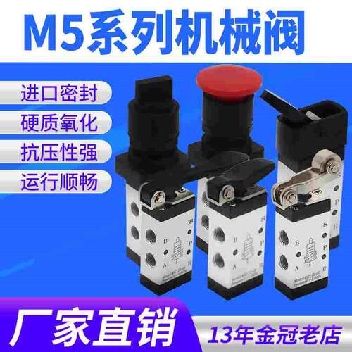 M5B110-06气动机械阀210-08M5CM5D M5R M5L M5Y PP手动阀行程气阀