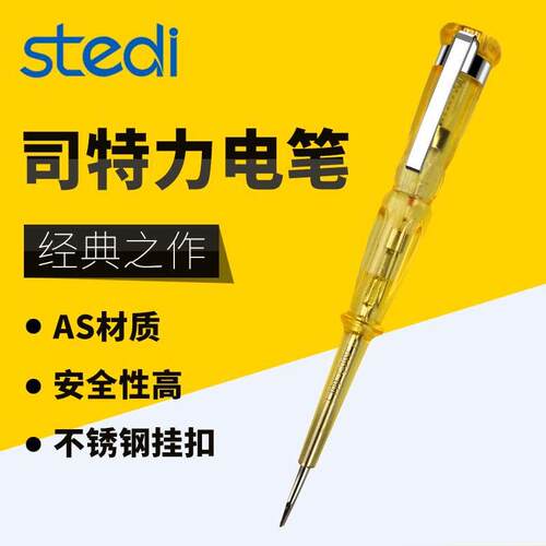 Stedi司特力ST-02 多功能电笔电工专用测通断数显电笔进口正品