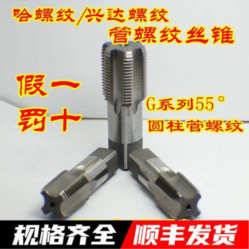 哈螺纹55度圆柱管螺纹丝锥G1/16--G2