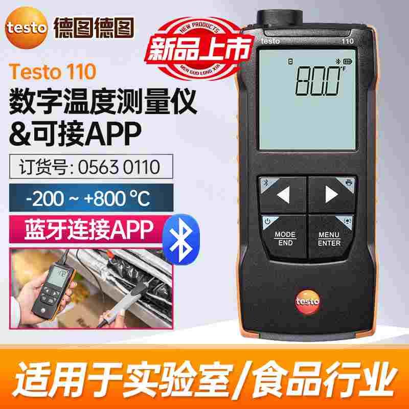 德国德图温度仪testo110高精度测温计空气温度计实验室工业高精度