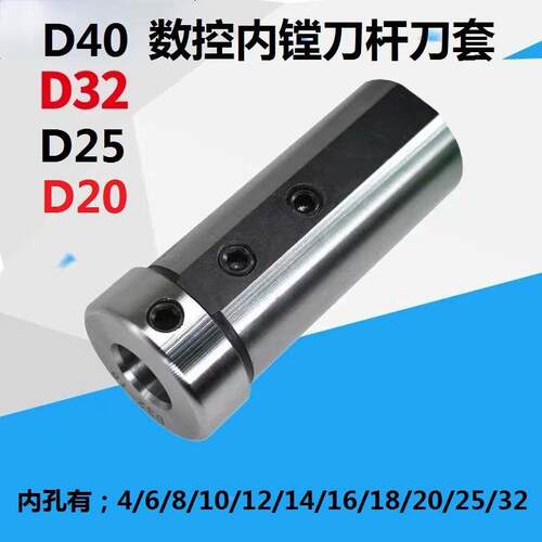 数控车床刀套D25D32D40减径套内孔车刀杆变径套U钻辅助刀架转换套