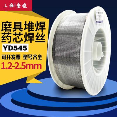上海YD545热锻模堆焊药芯焊丝 5CrMnMo 5CrNiMo焊丝 模具药芯焊丝