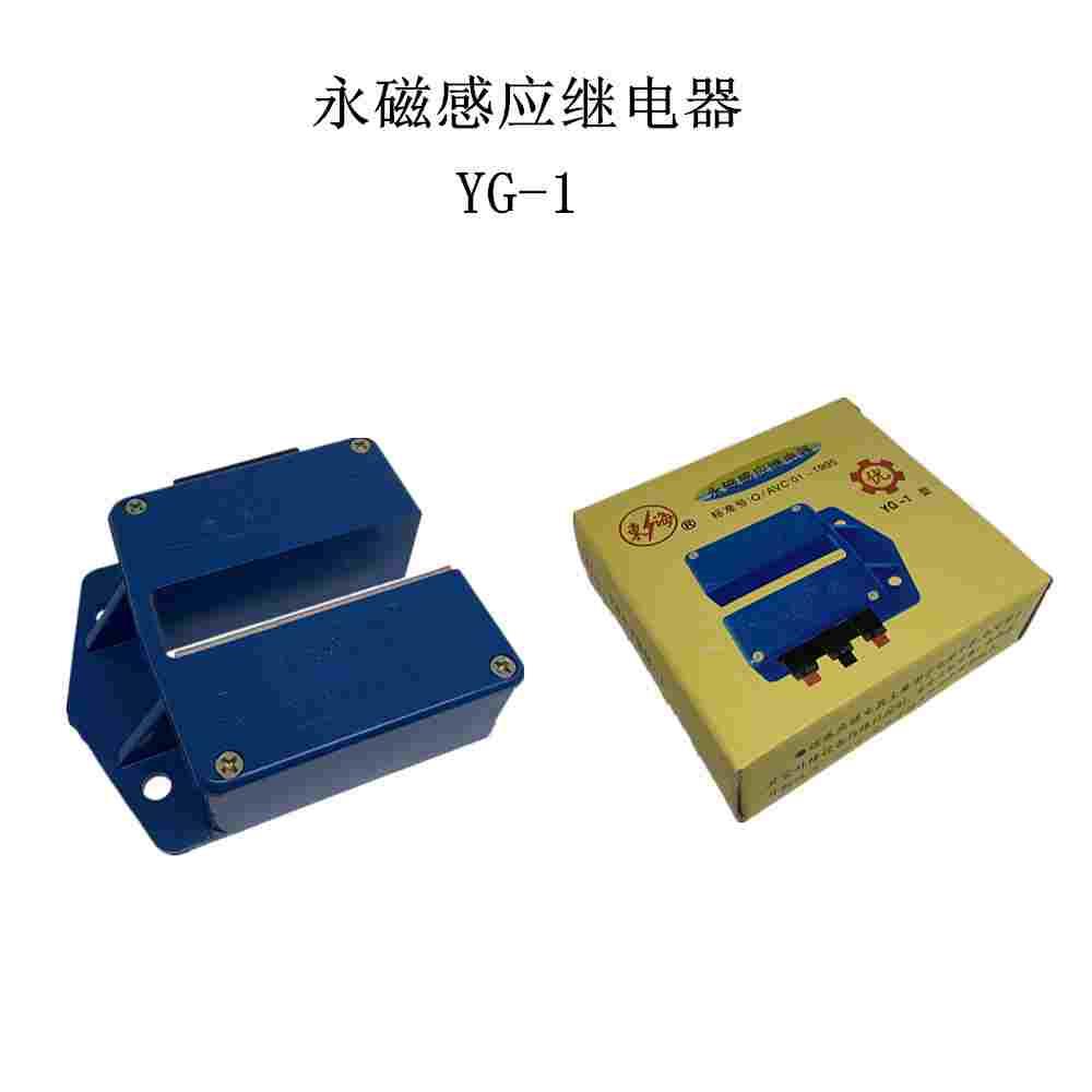 东海永磁电梯感应继电器 传感开关YG-1型  高品质