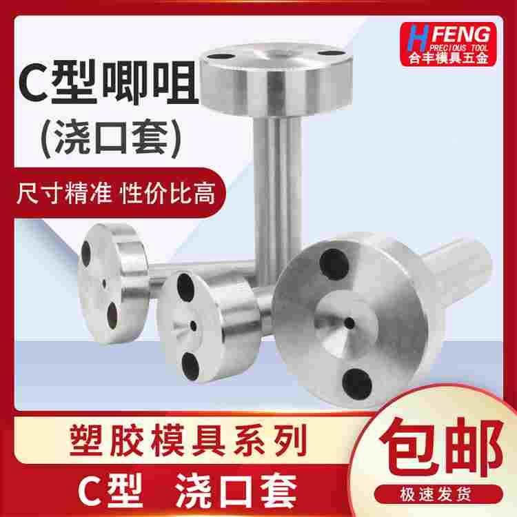 模具C型唧嘴 加硬唧咀 带螺丝孔浇口套 射嘴头50*15mm 杆12 16 20,搬运/仓储/物流设备,其他起重搬运设备,淘宝优惠券,粉丝福利购,淘宝优惠卷