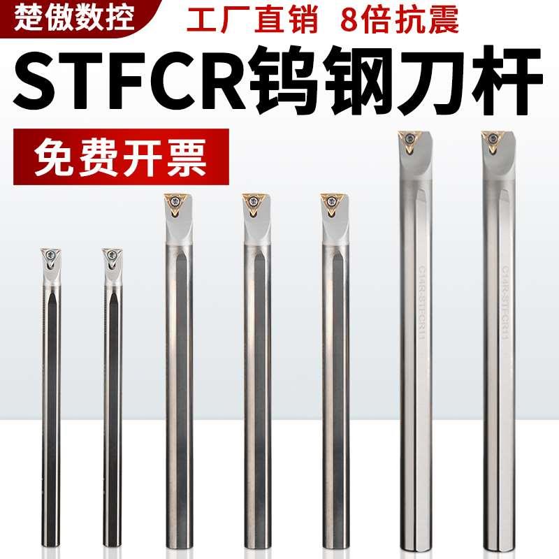 抗震钨钢内孔刀杆防震小孔数控车床镗孔硬质合金车刀C14R-STFCR11