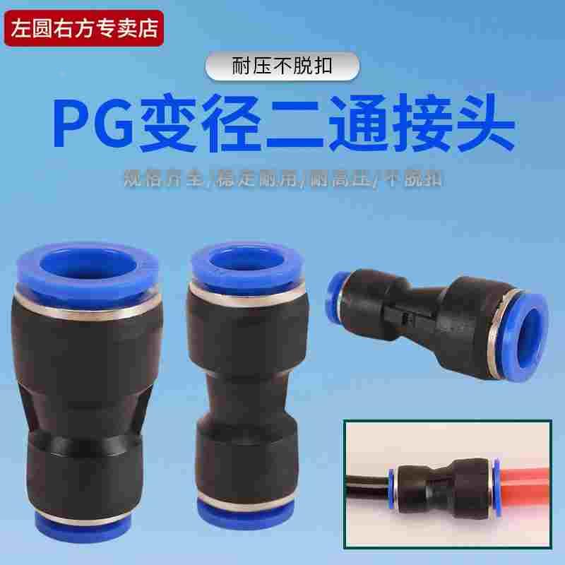 气管直通快插接头PG8/10/12-6/8-10mm一字型异径直插气动快插元件