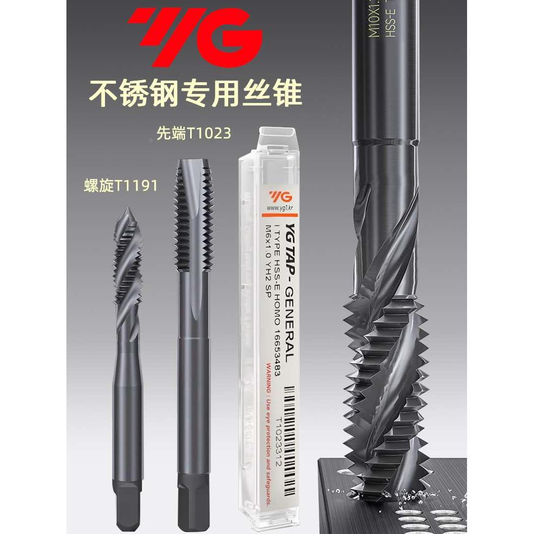 韩国YG螺旋机用丝锥T1191含钴T1023不锈钢专用先端丝攻M3M4M5M6M8