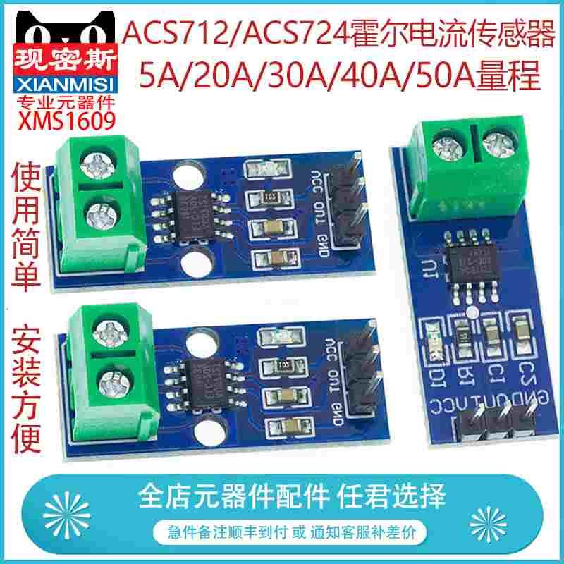 ACS712/ACS724模块5A/20A/30A/40A/50A量程电流检测板霍尔传感器