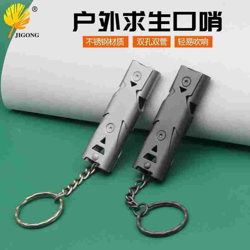 高频救生哨子 不锈钢双管户外求生口哨 训练口哨 野外装备EDC工具