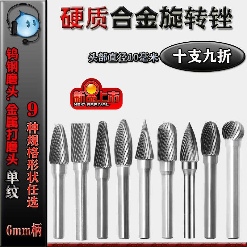 硬质合金旋转锉10mm木雕金属打磨头钨钢铣刀旋转锉电动气动锉刀头