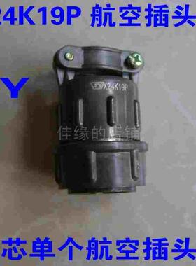 x24k19p烁宇sy19芯航空插头工业电子连接器接插件航空插头 单母头