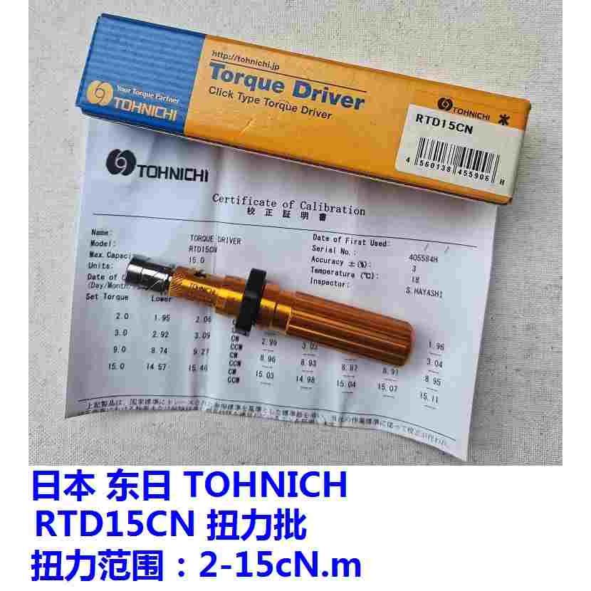 包邮日本东日TOHNICHI RTD15/30/60/120/260/500CN精密牛顿扭力批