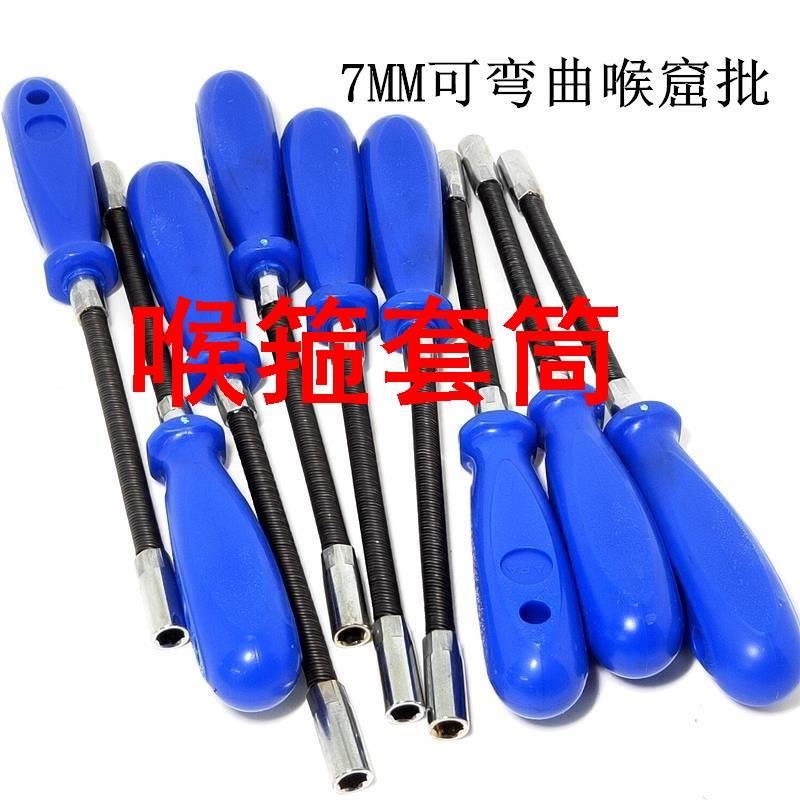 喉箍套筒喉批7mm可弯曲弹簧批锁紧喉箍起子套筒螺丝批合金