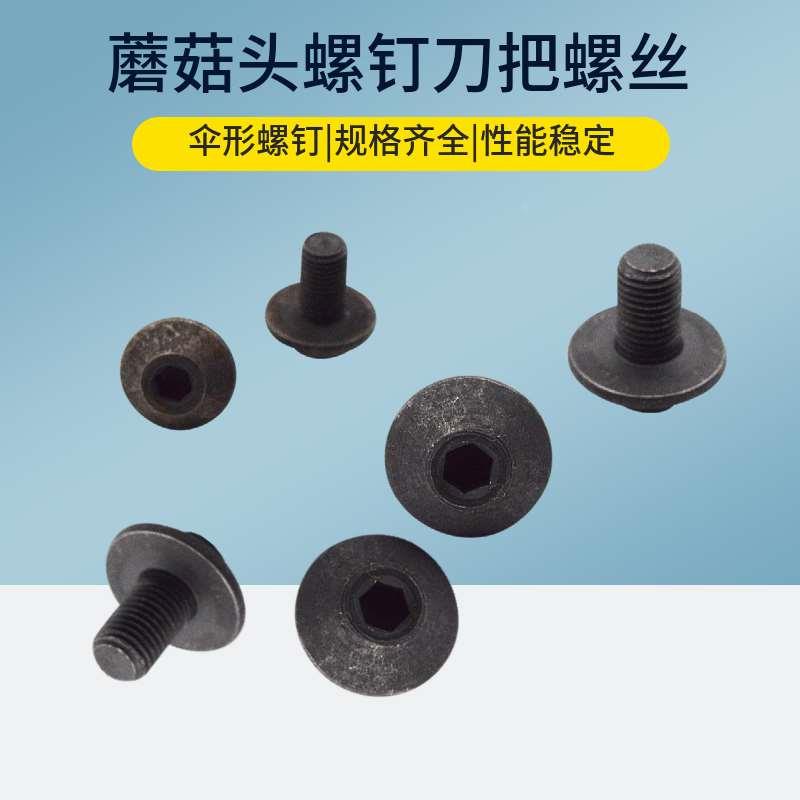 机夹伞形合金刀把螺丝 蘑菇头螺钉 可转位铣床刀把盘螺栓M5M6M8