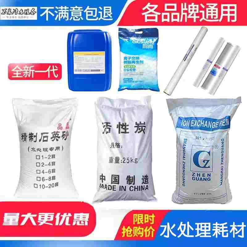 4040反渗透膜石英砂20寸压缩活性炭树脂40寸pp棉滤芯阻垢剂软水盐