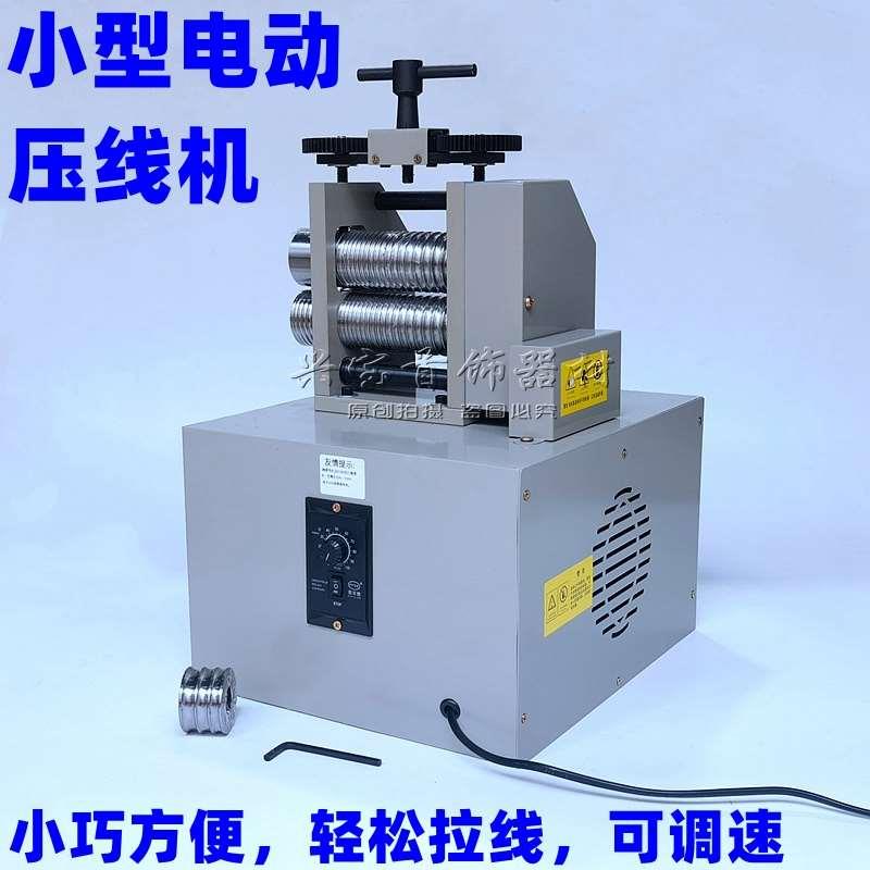 手摇压片机压条机压半圆四方压线机电动金银首饰加工打金工具器材