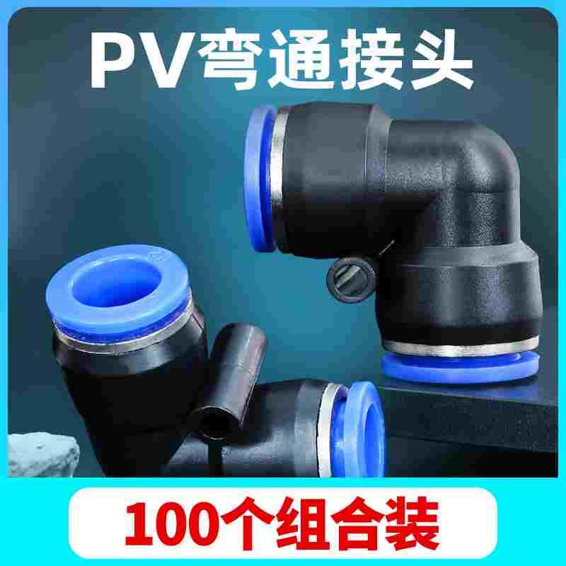 PU气管气动气线快速接头5/32 1/4 5/16 3/8 软管弯头通直角快插头