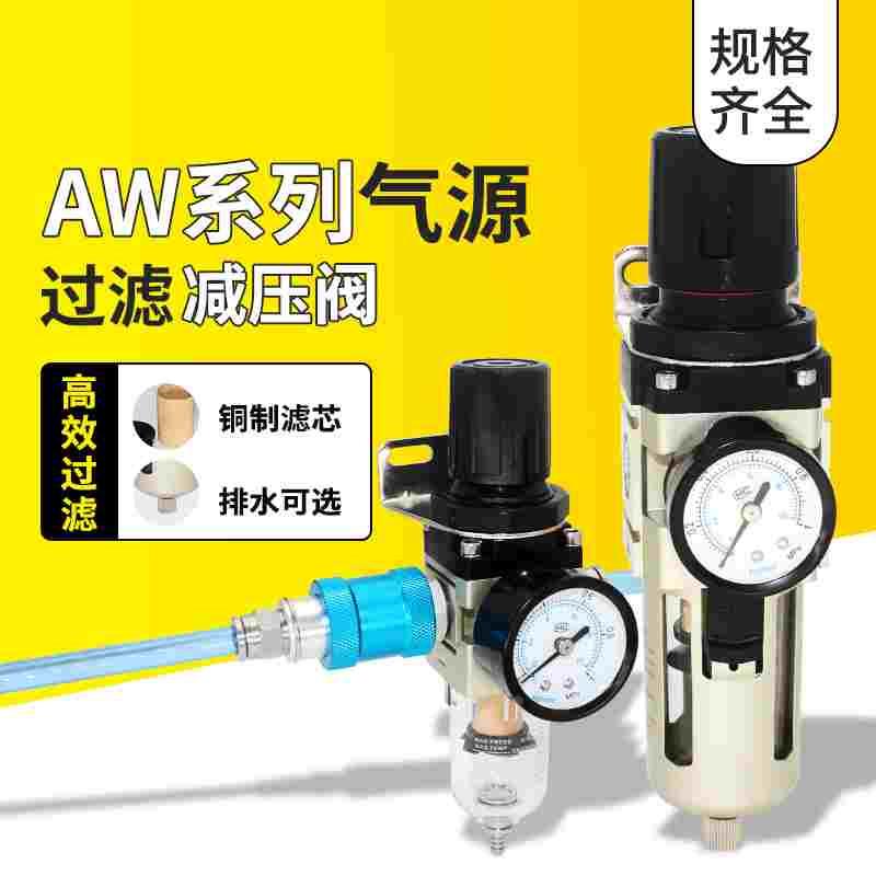 气泵油水分离器AW2000-02/3000-03/4000-04调压过滤器空压机减压