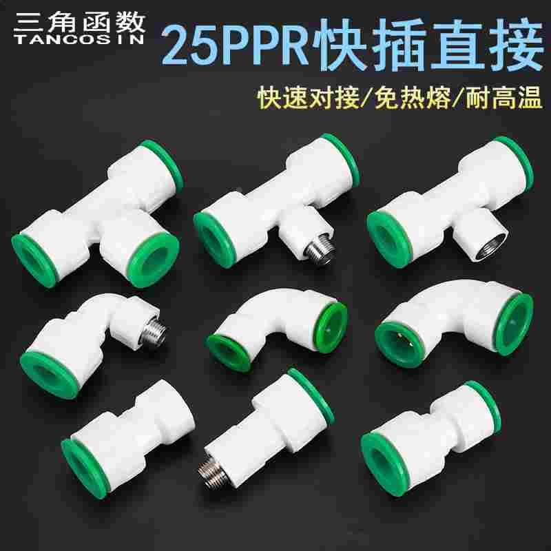 免烫免热熔快插水管接头25PPR快速接头6分转4分内丝直接弯头三通