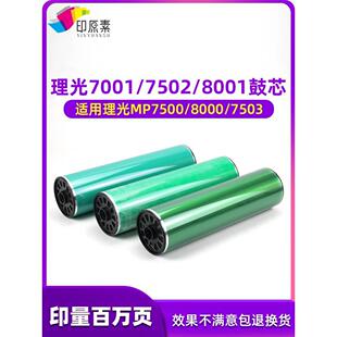 理光7502鼓芯2075 6001 7001原色鼓8000 8001 9001凯顿鼓7500