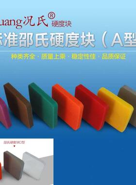 Kuang况氏牌HA邵氏硬度块全国包邮 硬度计 HD邵氏硬度块