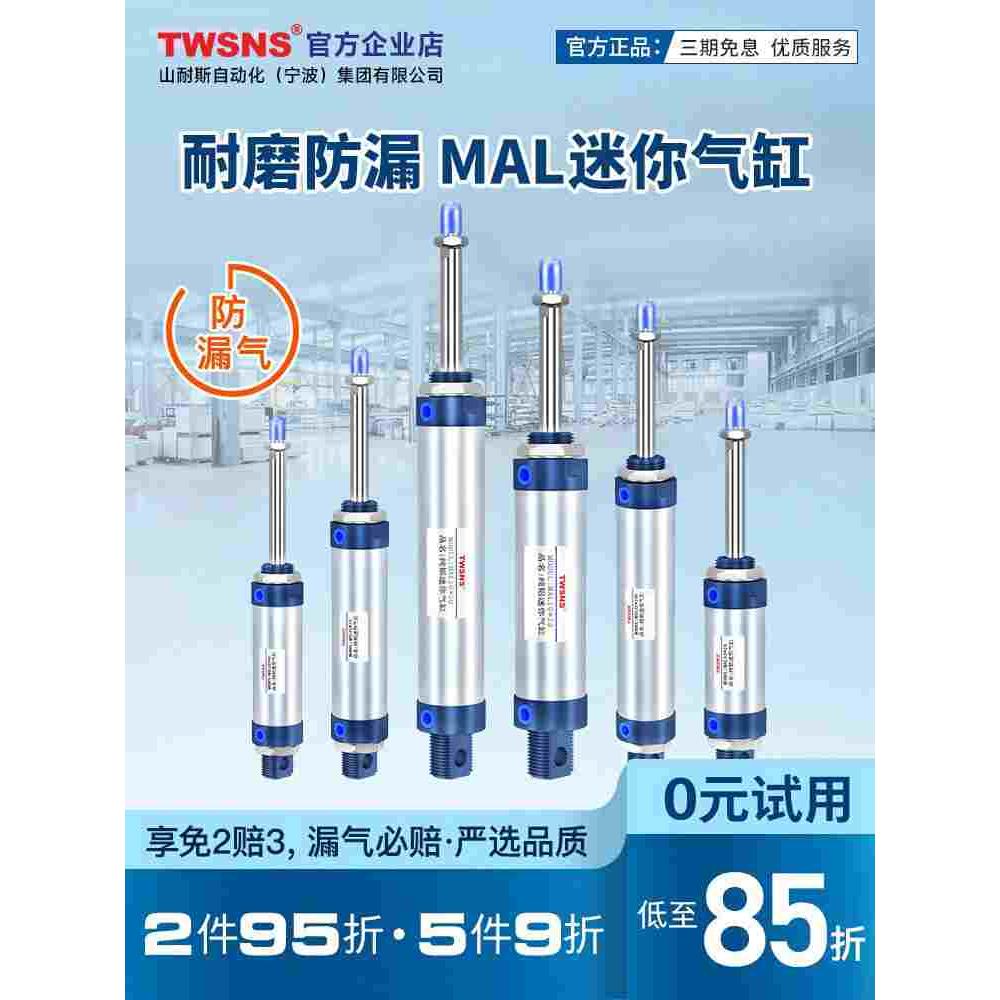 台氣山耐斯mal铝合金迷你气缸MAL40*x25x50x75x100x125亚德客smc