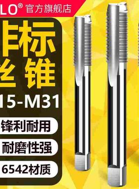 UMLO非标机用丝锥直槽丝攻M15M17M19M21M23M25M26M28M29M31x2*1.5