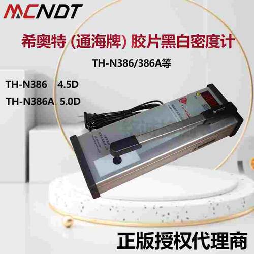 TH-N386A希奥特黑白密度计5D大连通海电脑数字式菲林透照式黑度计