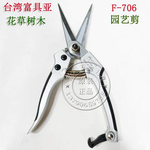 台湾富具亚园艺剪刀修枝剪 花枝剪 果枝剪园林剪刀修花剪刀F-706