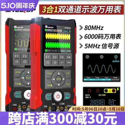 双通道数字存储示波器信号发生器万用表三合一80MHZ带宽250MS/S
