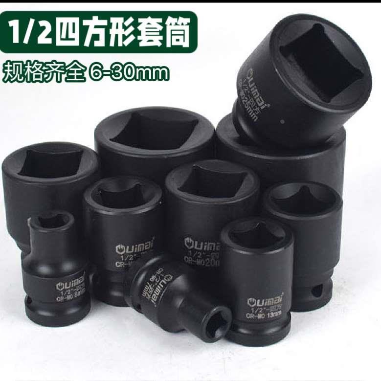 1/2四方套筒电动扳手套头两头外方孔四角气动大飞12.5m小风炮扳手