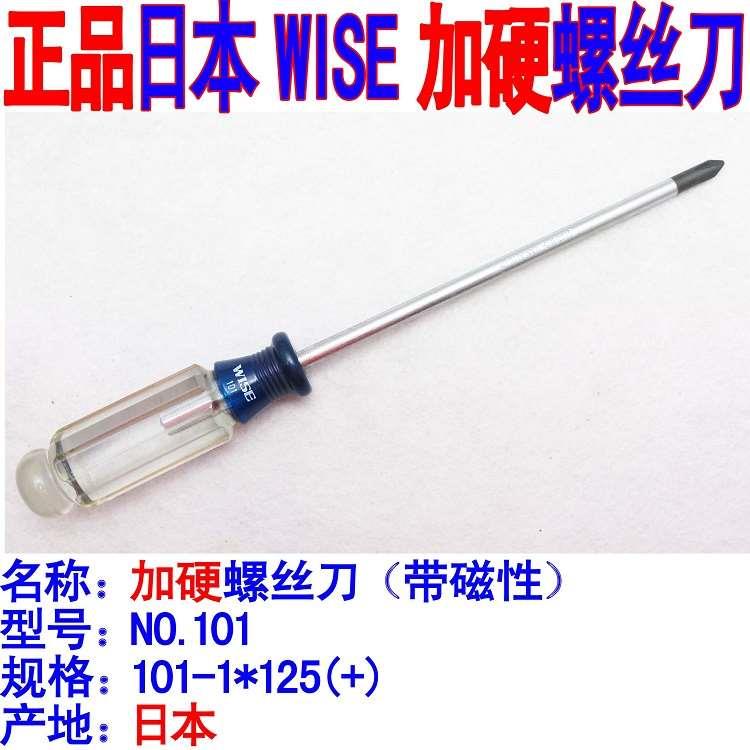 正品日本 WISE威仕 101/102系列 十字/一字螺丝刀 加硬咀