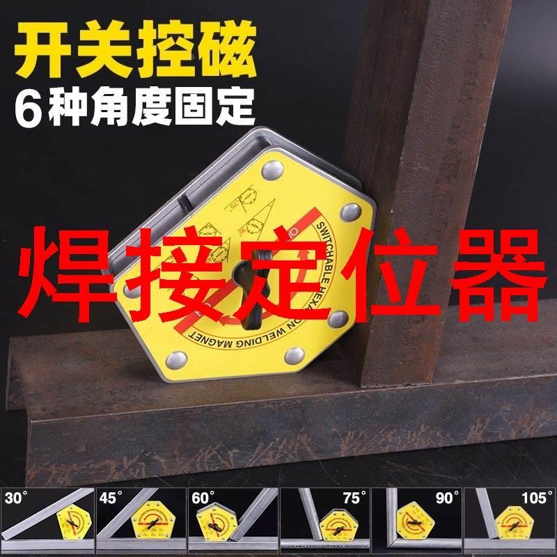 焊接固定器焊接神器固定器辅助直角电焊90度直角固定器强磁铁角尺