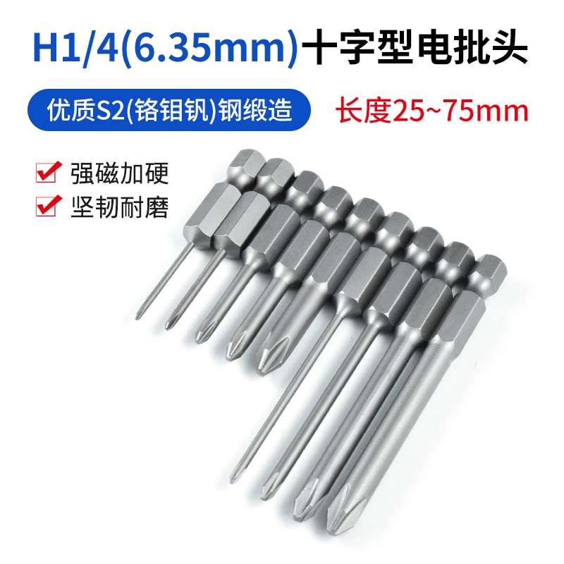 6.35mm十字批头风批气动电动起子头102电批电螺丝刀头高硬度批咀